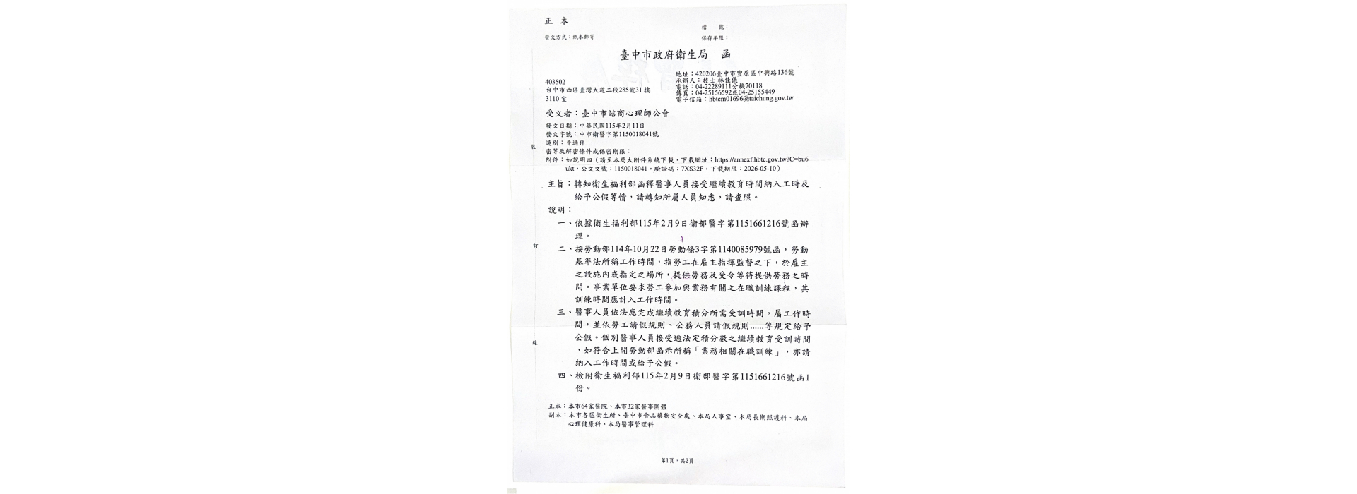轉知：衛 ⽣ 福 利 部 編 製 之 「 ⾃ 殺 新 聞 報 導 編 撰 實 務 ⼯ 作 ⼿ 冊 」